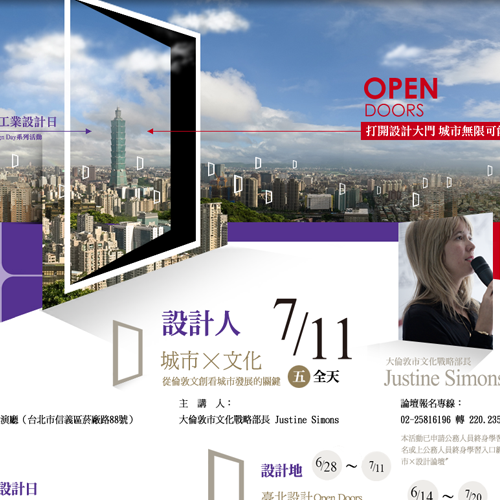 世界工業設計日 RWD網頁 網站設計