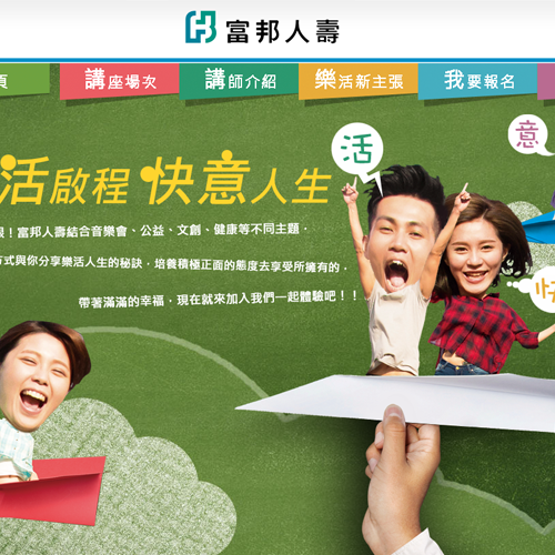 富邦在地生活圈 RWD網頁 網站設計