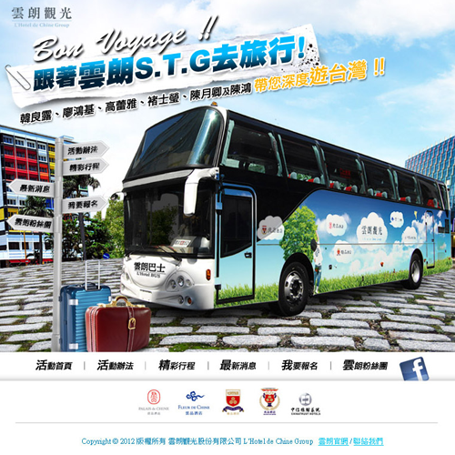 跟著雲朗去旅行 RWD網頁 網站設計