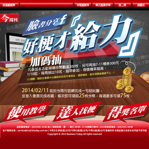 今週刊好梗才給力 RWD網頁 網站設計