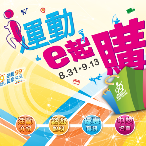 99國民體育日 RWD網頁 網站設計