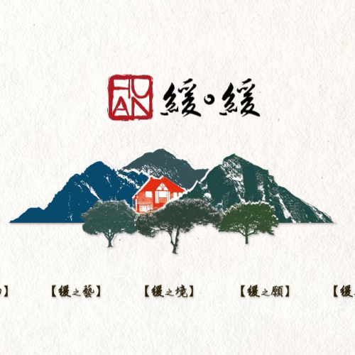 緩緩 RWD網頁 網站設計
