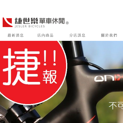 捷世樂 RWD網頁 網站設計
