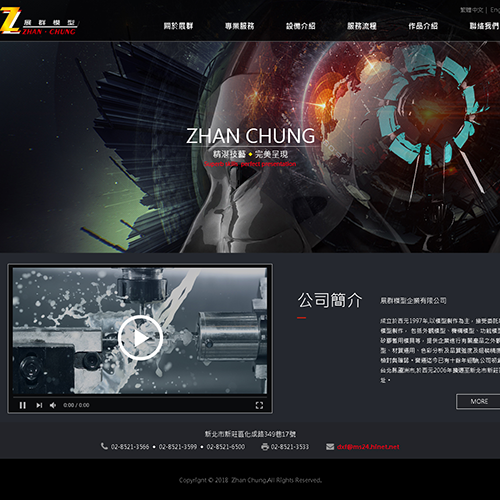 展群模型 RWD網頁 網站設計