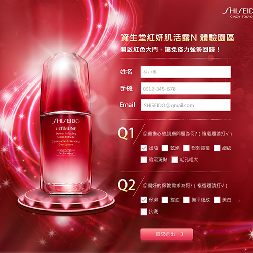資生堂紅妍肌活露N RWD網頁 網站設計
