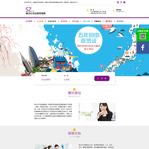 勝治留學 RWD網頁 網站設計