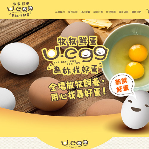牧牧鮮蛋 RWD網頁 網站設計
